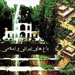 پاورپوینت-(اسلاید)-باغ-های-ایرانی-اسلامی